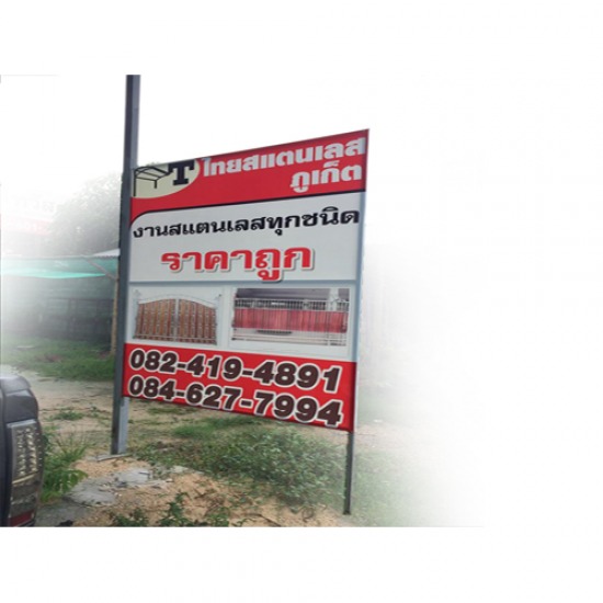 งานสแตนเลส งานสแตนเลส 