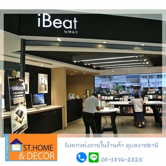 รับตกแต่งภายในร้านค้า อุบลราชธานี รับตกแต่งภายในร้านค้า อุบลราชธานี