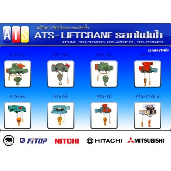 รอกสลิงไฟฟ้า รอกสลิงไฟฟ้า  รอกโซ่ไฟฟ้า  มอเตอร์เกียร์  เครนโรงงาน  ลิฟท์  อุปกรณ์และอะไหล่ 