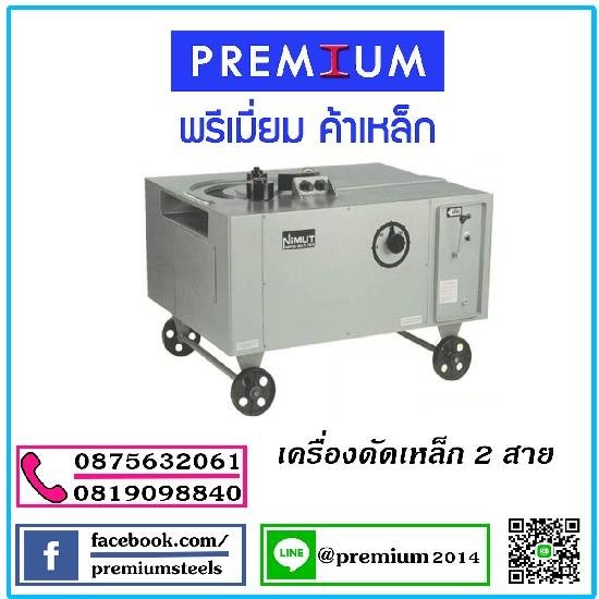เครื่องดัดเหล็กแบบ 2 สาย