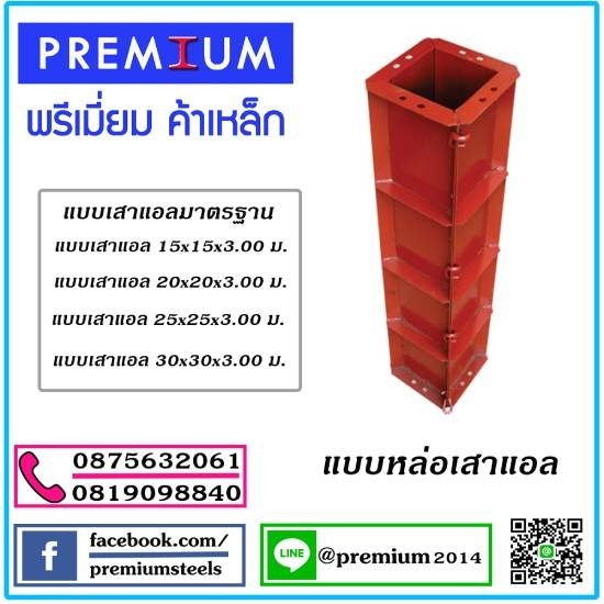 แบบเหล็กหล่อเสาแอล แบบเหล็กหล่อเสาแอล