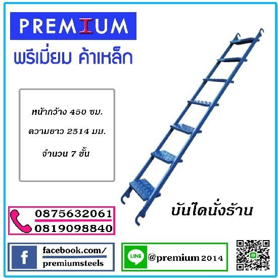 จำหน่ายบันไดเหล็กนั่งร้าน จำหน่ายบันไดเหล็กนั่งร้าน