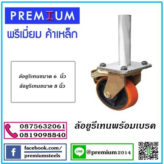 จำหน่ายล้อยูริเทนนั่งร้าน จำหน่ายล้อยูริเทนนั่งร้าน