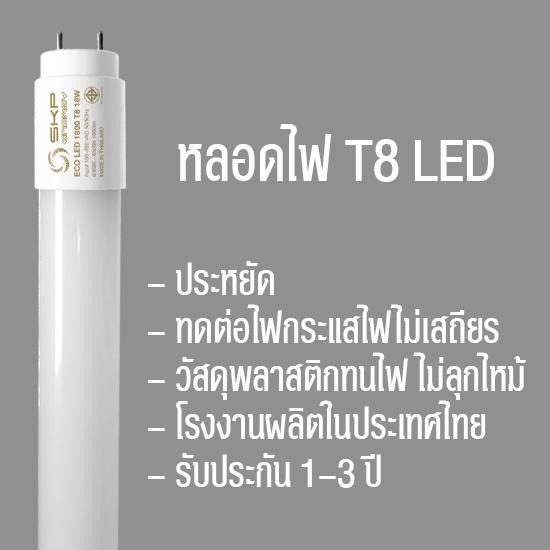 LED T8 TUBE, หลอดไฟLED, หลอดยาว, หลอดสั้น หลอดไฟ  ประหยัด  หลอดไฟled  t8  หลอดยาว  หลอดสั้น  ขั้วg13  โรงงานไทย  ราคาส่ง  led  ประกัน 