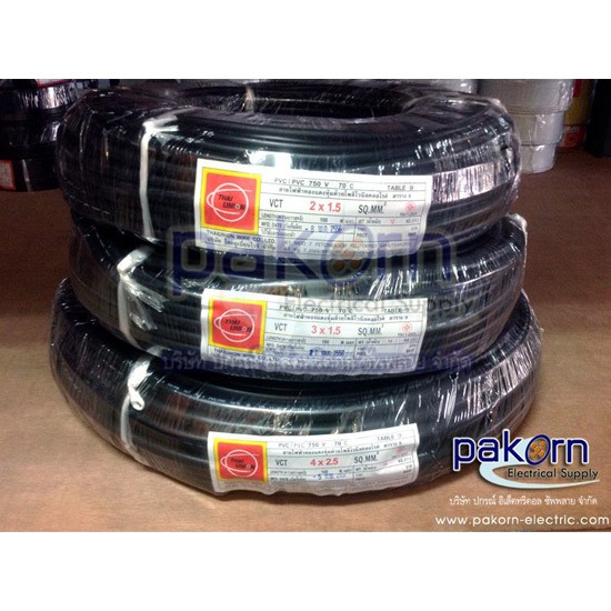 สายไฟฟ้า