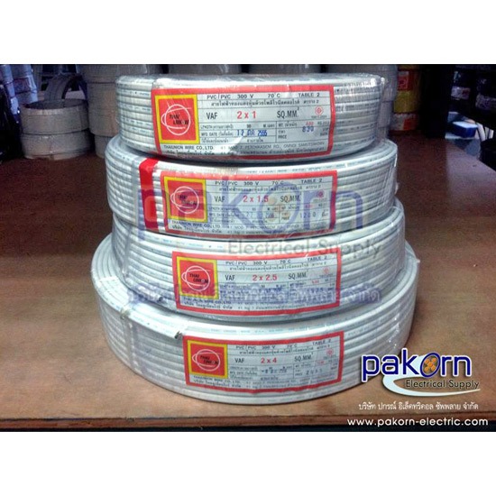 สายไฟฟ้า