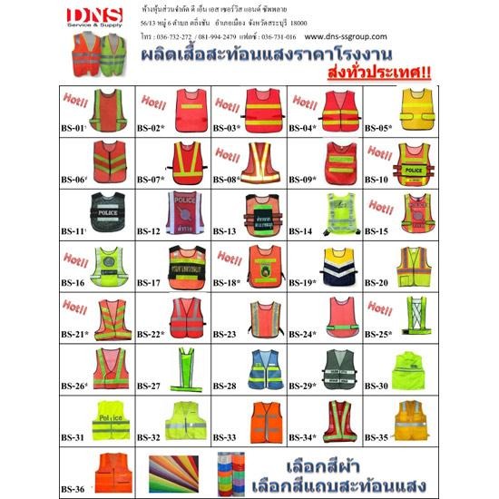 รับผลิตเสื้อจราจรตามแบบ เสื้อจราจร  จราจร  เสื้อสะท้อนแสง  ดับเพลิง  เสื้อสะท้อนแสงราคาถูก  รับผลิตเสื้อ 