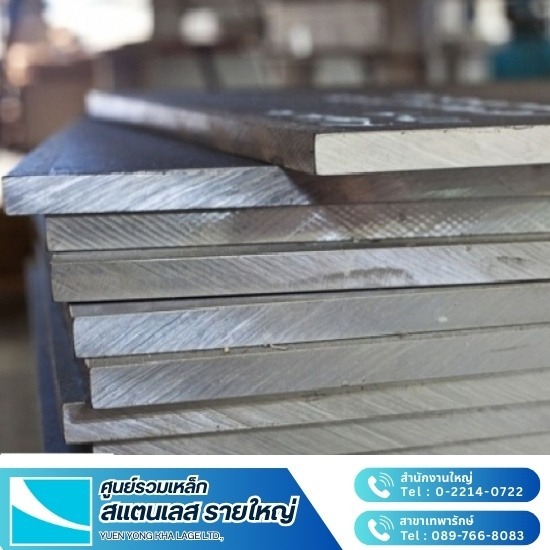แผ่นสแตนเลส 