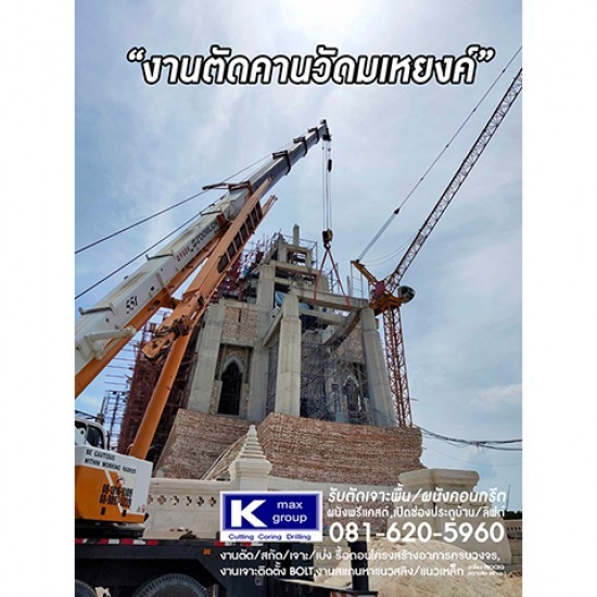 รับรื้อถอนอาคารโครงสร้าง รับรื้อถอนอาคารโครงสร้าง