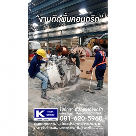 Chisel cutting and splitting concrete floors, Nonthaburi Chisel cutting and splitting concrete floors  Nonthaburi 