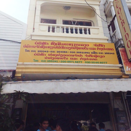 จัดหาแรงงาน จัดหาแรงงาน   บริการจัดหาแรงงานต่างด้าว   บริการจัดหาแรงงานลาว   บริการจัดหาแรงงานกัมพูชา 