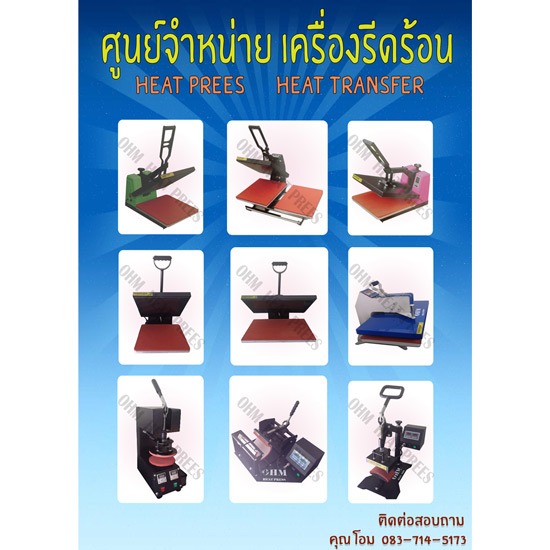 เครื่องรีดร้อน เครื่องรีดร้อน 