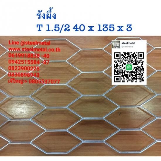 ตะแกรงอลูมิเนียมรังผึ้ง ตะแกรงเหล็กฉีก  ตะแกรงฉีก  เหล็กฉีก  ขายตะแกรง  ตะแกรงเจาะรู  แผ่นปั๊มลายตีนไก่ตีนเป็ด  ตะแกรงฝาท่อ  ตะแกรงหน้าต่าง  ตะแกรงรางน้ำเกรตติ้ง  เหล็กบิดเกลียว 