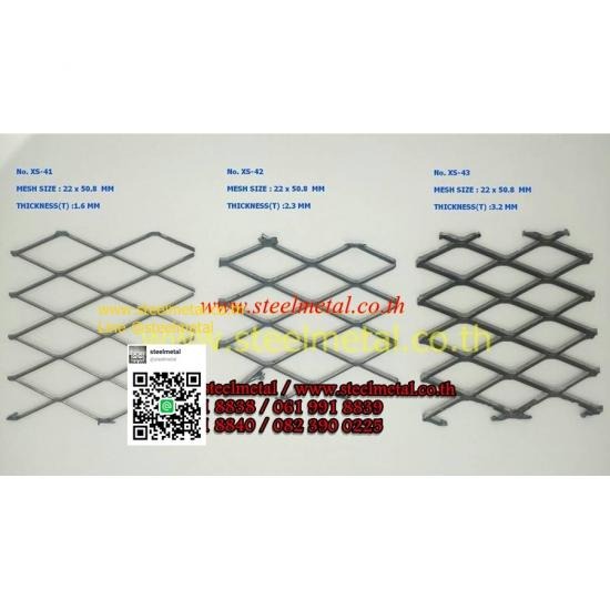 ตะแกรงเหล็กXS41-xs42-xs43 ตะแกรงเหล็กฉีก ตะแกรงฉีก เหล็กฉีก 
