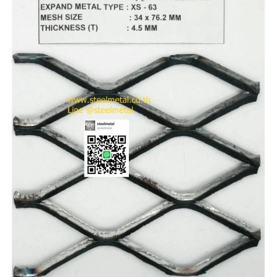 ตะแกรงเหล็กXS63 ตะแกรงเหล็กฉีก  ตะแกรงฉีก  เหล็กฉีก  ขายตะแกรง  ตะแกรงเจาะรู  แผ่นปั๊มลายตีนไก่ตีนเป็ด  ตะแกรงฝาท่อ  ตะแกรงหน้าต่าง  ตะแกรงรางน้ำเกรตติ้ง  เหล็กบิดเกลียว 