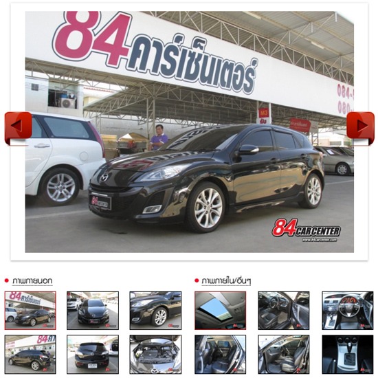 MAZDA ศูนย์รถมือสอง เต็นท์รถมือสอง ขายรถยนต์มือสอง รับซื้อรถมือสอง  ขายรถยนต์มือสอง  ศูนย์รถมือสอง  ศูนย์รถยนต์มือสอง  เต็นท์รถมือสอง  เต็นท์รถยนต์มือสอง  ขายรถมือสอง  ตลาดรถมือสอง  รถยนต์มือสอง  รถมือสอง  ซื้อรถมือสอง  ขายรถมือ2  ขายรถยนต์มือ 2  รถยนต์มือ 2  เต็นท์รถ  เช่าซื้อรถยนต์  ขายรถ  ซื้อรถ  ซื้อรถยนต์ 