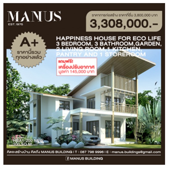 MANUS BUILDING รับออกแบบอาคารพาณิชย์ 