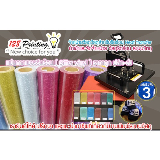 แผ่นกากเพชรรีดร้อน กิตเตอร์  แผ่นกากเพชร 