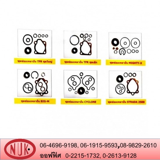 ชุดซ่อมตัวปั่นเพาเวอร์ ชุดซ่อมตัวปั่นเพาเวอร์