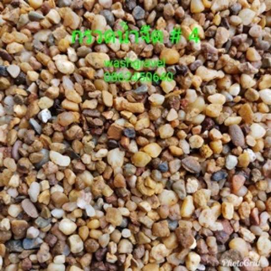 กรวดน้ำจืด ขอนแก่น กรวดน้ำจีด ขอนแก่น 