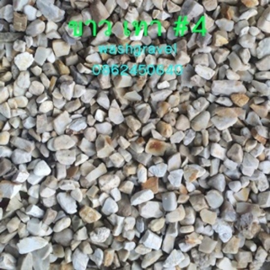 จำหน่ายกรวดล้าง ขอนแก่น กรวดล้าง ขอนแก่น 