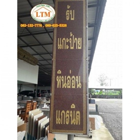 แกรนิต นครราชสีมา แกรนิต นครราชสีมา 