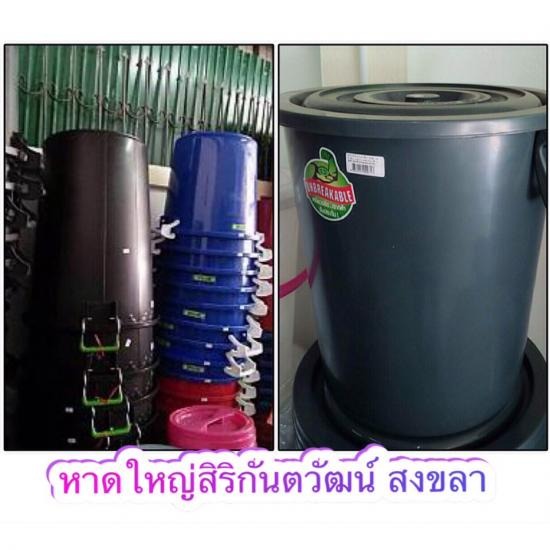 ขายถังน้ำพลาสติก หาดใหญ่ ขายถังน้ำพลาสติก หาดใหญ่ 