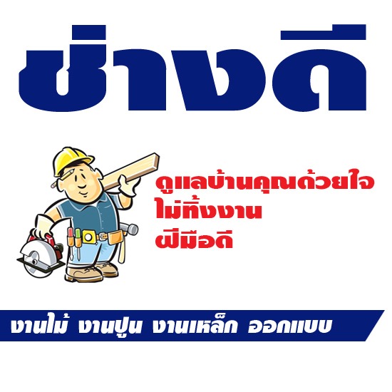 รับสร้างบ้าน บริการงานก่อสร้าง 