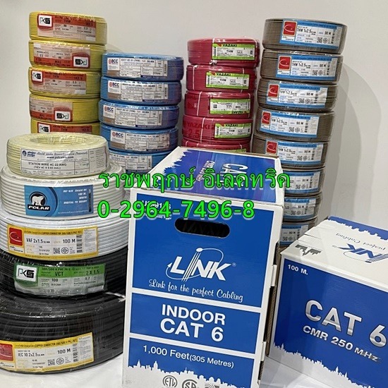 ขายส่งสายไฟฟ้า นนทบุรี ขายส่งสายไฟฟ้า นนทบุรี  ร้านขายส่งสายไฟฟ้า ราชพฤกษ์  สายไฟทองแดงและสายไฟอลูมิเนียม 