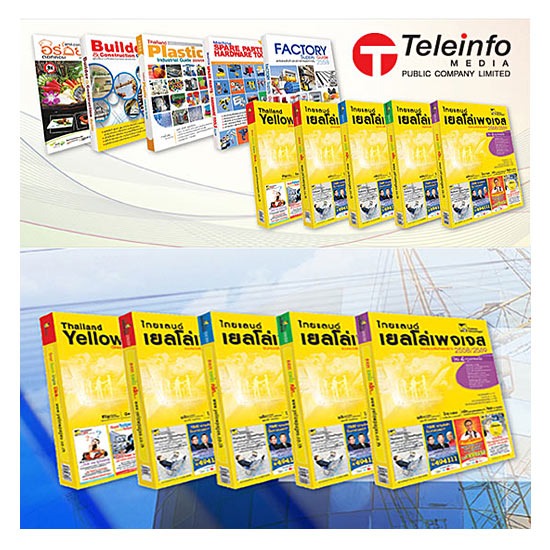 ไทยแลนด์ เยลโล่เพจเจส ไทยแลนด์ เยลโล่เพจเจส 