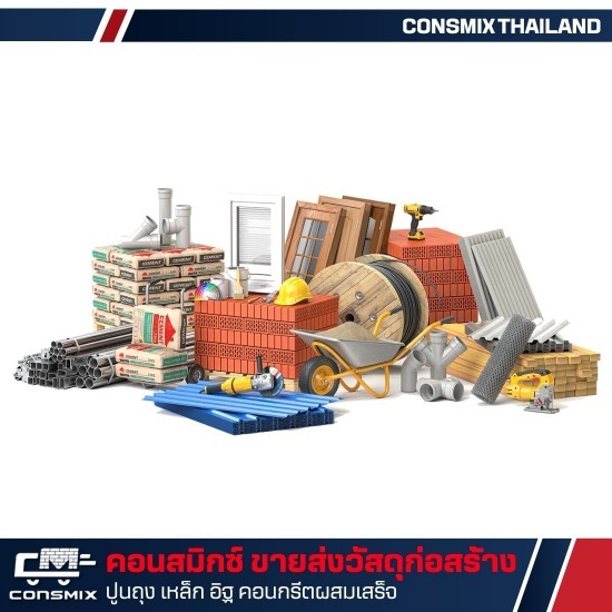 ร้านขายส่งวัสดุก่อสร้าง มีนบุรี