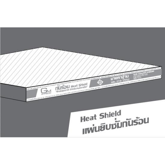 แผ่นยิปซั่มกันความร้อน แผ่นยิปซั่ม  ยิปซั่ม  จำหน่ายแผ่นยิปซั่ม  ผุ้ผลิตแผ่นยิปซั่ม 