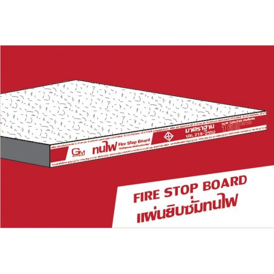 แผ่นยิปซั่มทนไฟ แผ่นยิปซั่ม  ยิปซั่ม  จำหน่ายแผ่นยิปซั่ม  ผุ้ผลิตแผ่นยิปซั่ม  แผ่นยิปซั่มเก็บเสียง  แผ่นยิปซั่มทาสี  แผ่นยิปซั่มกันความร้อน  แผ่นยิปซั่มทนไฟ  แผ่นยิปซั่มทนความชื้น 