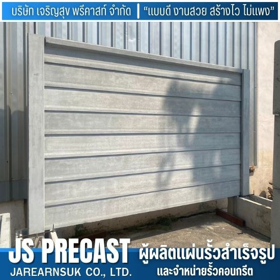 โรงงานผลิตผนังรั้วคอนกรีต โรงงานผลิตผนังรั้วคอนกรีต  โรงงานผลิตรั้วคอนกรีต 