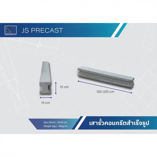 เสารั้วคอนกรีตสำเร็จรูป เสารั้วคอนกรีตสำเร็จรูป  เสารั้วสำเร็จรูปพร้อมติดตั้ง  รั้วคอนกรีตสําเร็จรูปเสารั้ว ตัวไอราคา 