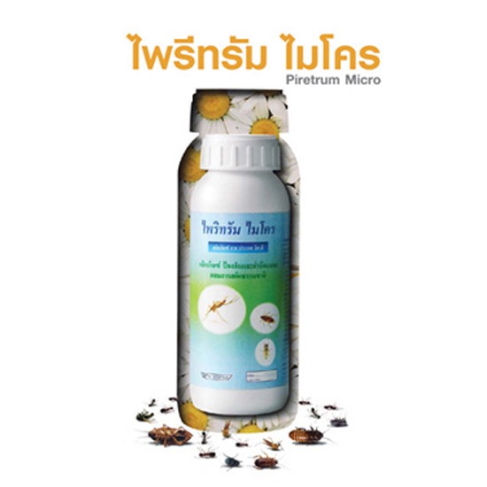 ยากำจัดแมลงไพรีทรัม ไมโคร ราคาส่ง ยากำจัดแมลงไพรีทรัม ไมโคร ราคาส่ง