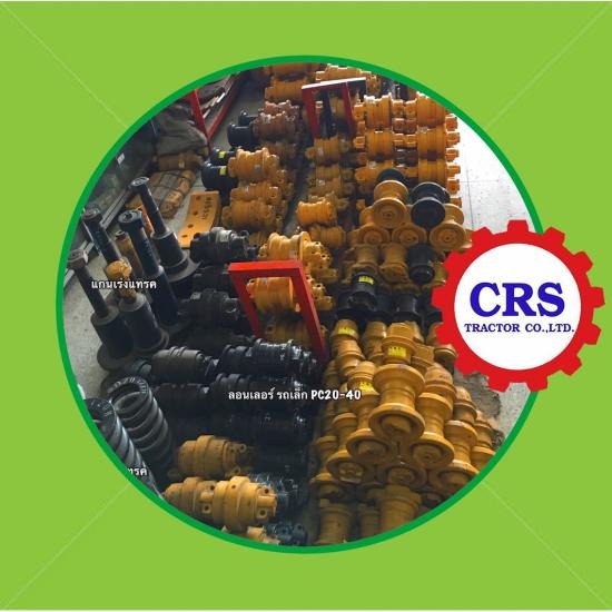 อะไหล่ช่วงล่างแทรคเตอร์ อยุธยา อะไหล่ช่วงล่างแทรคเตอร์ อยุธยา 