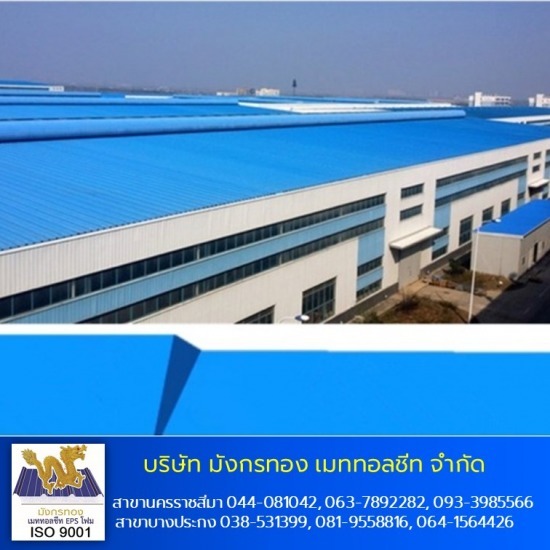ติดตั้งหลังคาเมทัลชีทติดโฟม EPS 