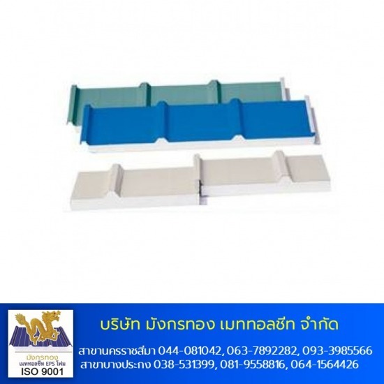 เมทัลชีทโคราช แซนวิช EPS กันความร้อน - เมทัลชีทแผ่นลอน โคราช