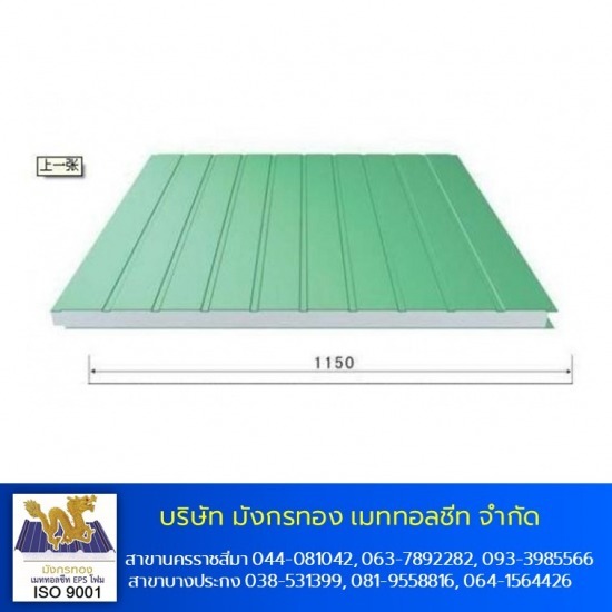 ผนังกันความร้อน เมทัลชีท โคราช ผนังกันความร้อน โคราช  ผนังกันความร้อน เมทัลชีท  ผนังแซนวิช  ผนังEPS  ผนังโฟม EPS 