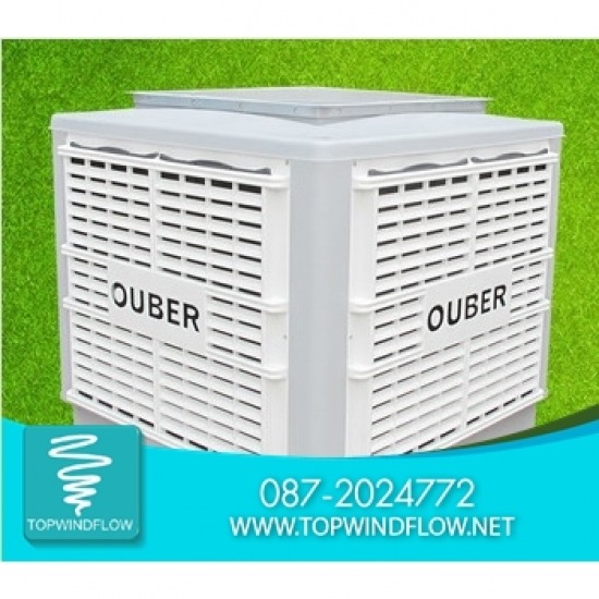 จำหน่ายเครื่องส่งลมเย็น ยี่ห้อ OUBER ติดตั้งพัดลมโรงงาน 