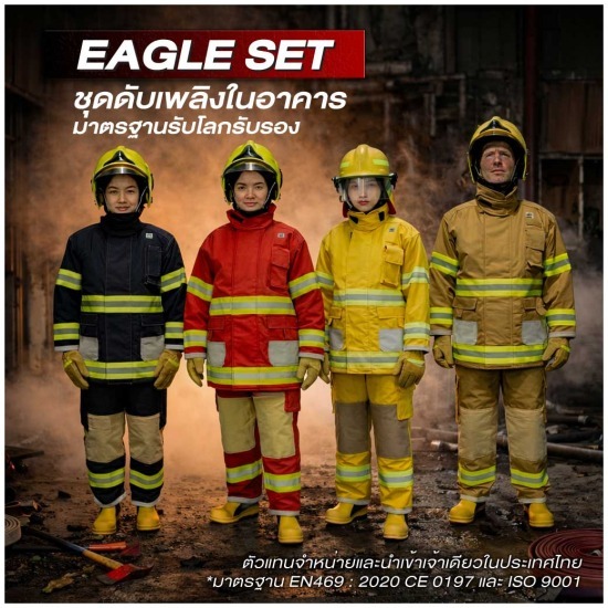 ชุดดับเพลิง