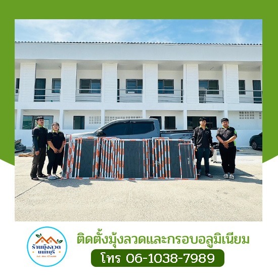 ติดตั้งประตู-หน้าต่างมุ้งลวดพระราม 2 ติดตั้งประตู-หน้าต่างมุ้งลวดพระราม 2
