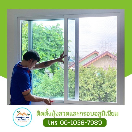 มุ้งลวดไฟเบอร์ ราคาพิเศษ บริการโดยช่างมืออาชีพ