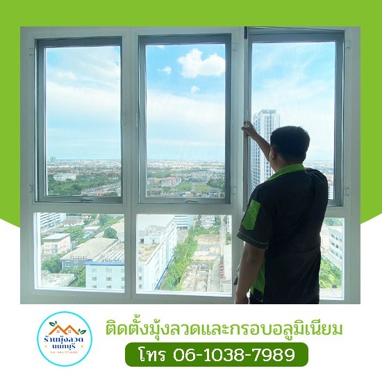 รับติดมุ้งลวดคอนโด ราคาลดพิเศษ
