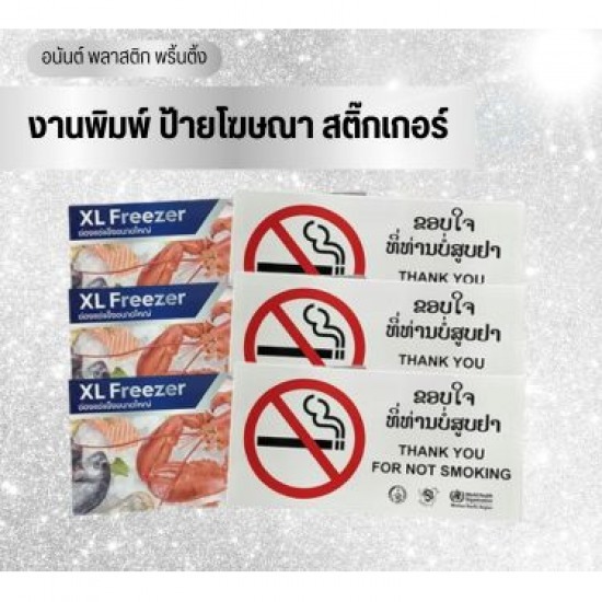 รับผลิตงาน ป้ายพีพีบอร์ด PP Board ป้ายโฆษณา ผลิตแผ่นรองเมาส์ แผ่นรองจาน ราคาถูก 