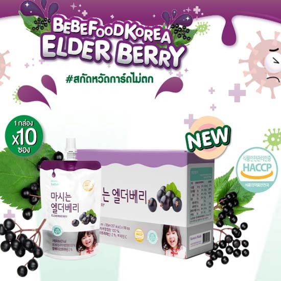 น้ำเอลเดอร์เบอร์รี่ elder berry น้ำเอลเดอร์เบอร์รี่ elder berry 