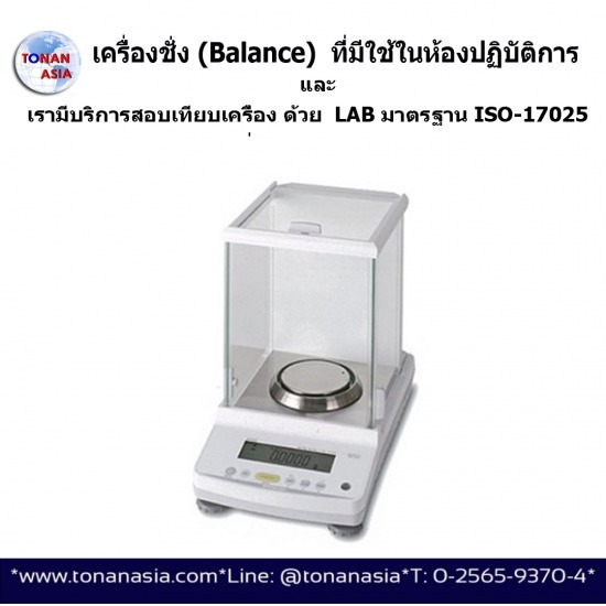 เครื่องชั่งห้องแล็ป เครื่องชั่งวิเคราะห์ เครื่องชั่งห้องแล็ป  เครื่องชั่งวิเคาระห์ 