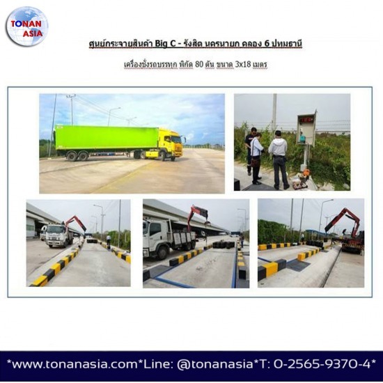 เครื่องชั่งรถบรรทุก ปทุมธานี เครื่องชั่งรถบรรทุก ปทุมธานี 