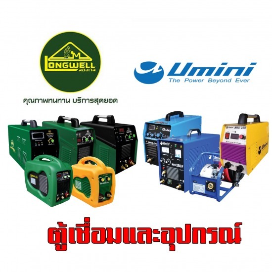 ขายตู้เชื่อม พร้อมอุปกรณ์ช่าง ภูเก็ต ขายตู้เชื่อม พร้อมอุปกรณ์ช่าง ภูเก็ต 